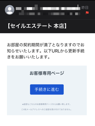 初回案内設定をするmail.png