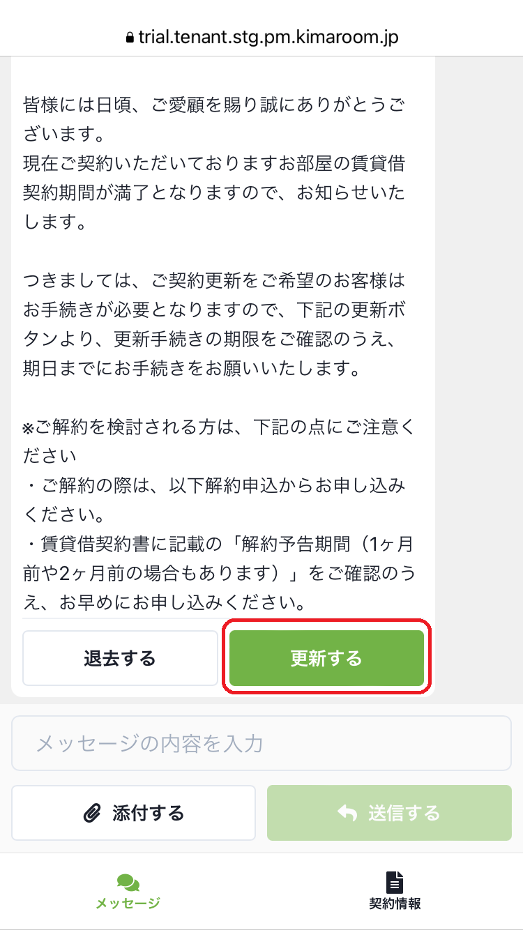 ２．メッセージ内容を確認し、.PNG