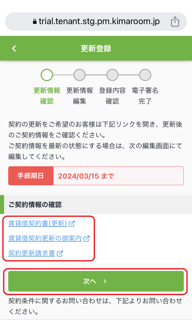 ３．更新情報確認画面に.PNG
