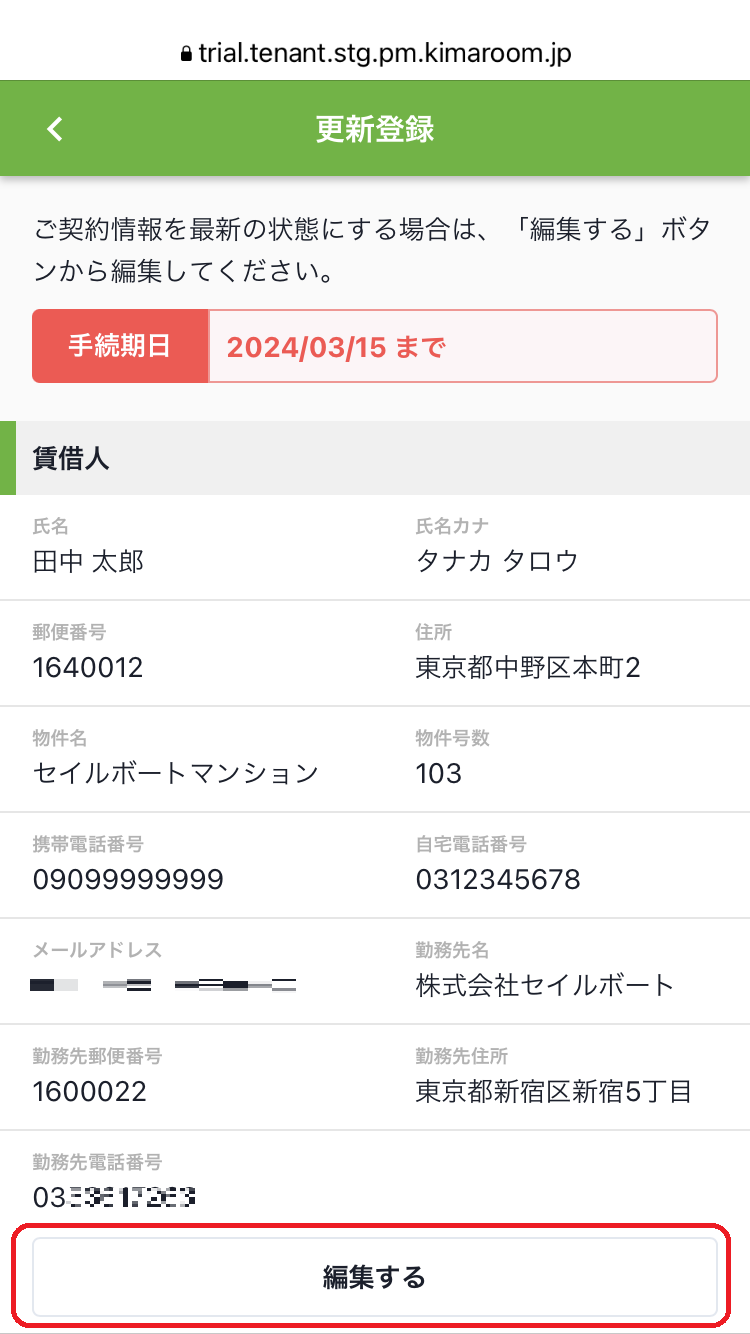 ４．更新情報編集画面に.PNG