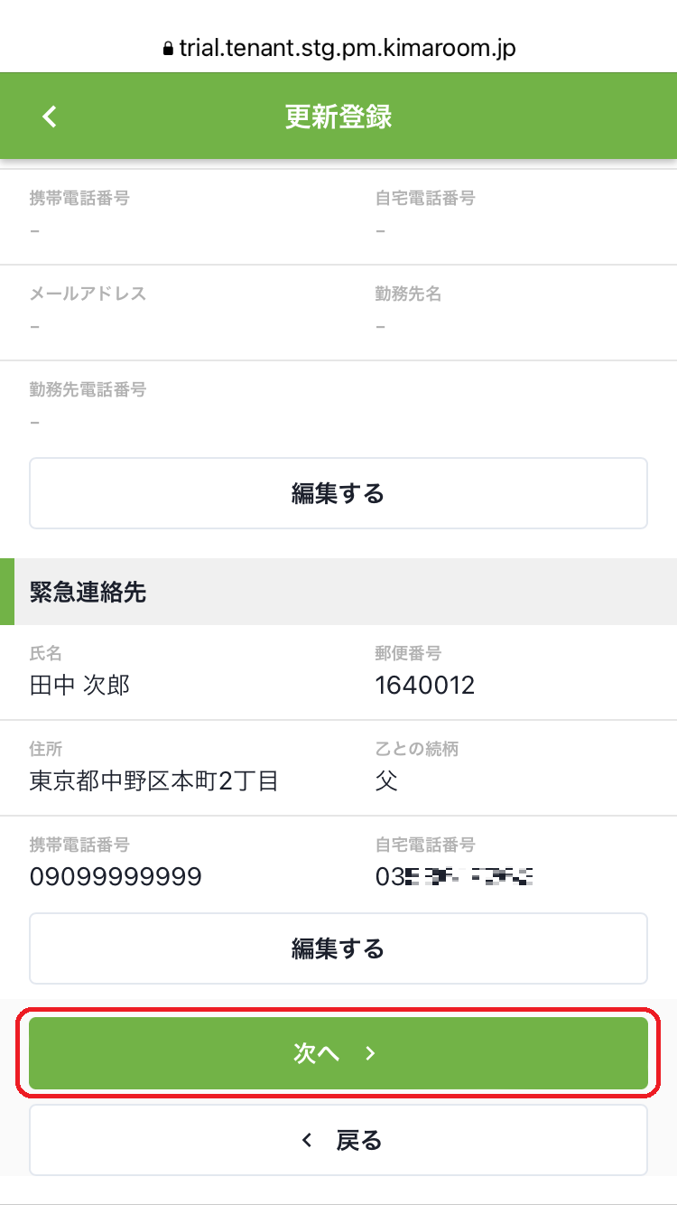 ４．更新情報編集画面に2.PNG