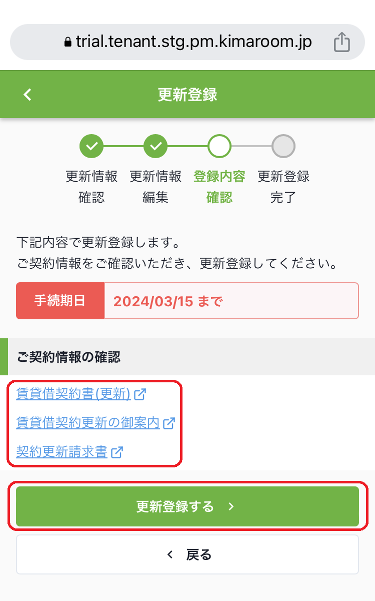 ５．登録内容確認画面に.PNG