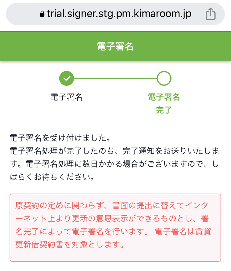 ３．電子署名完了画面に切り替わると、電子署名処理が開始されます.PNG
