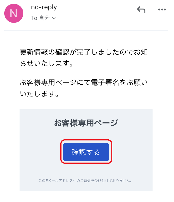 １．電子署名を依頼する通知2.PNG
