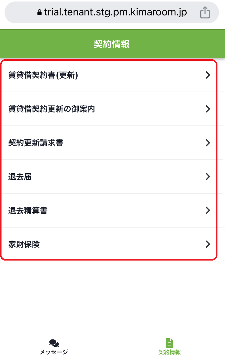 手続き書類を確認する 3.PNG