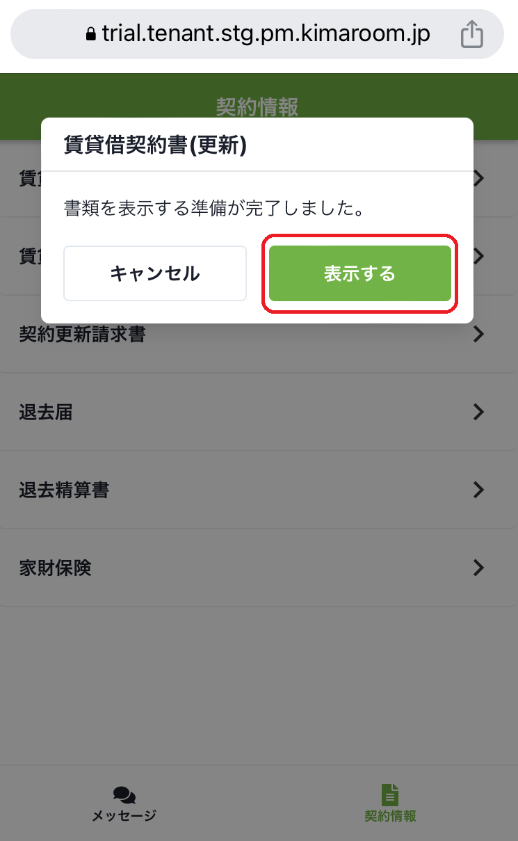 手続き書類を確認する.PNG