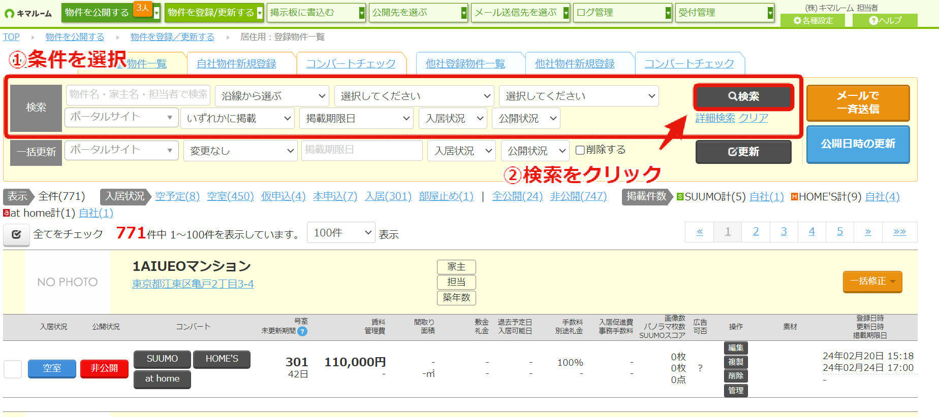 元付確認日の一括更新①.png