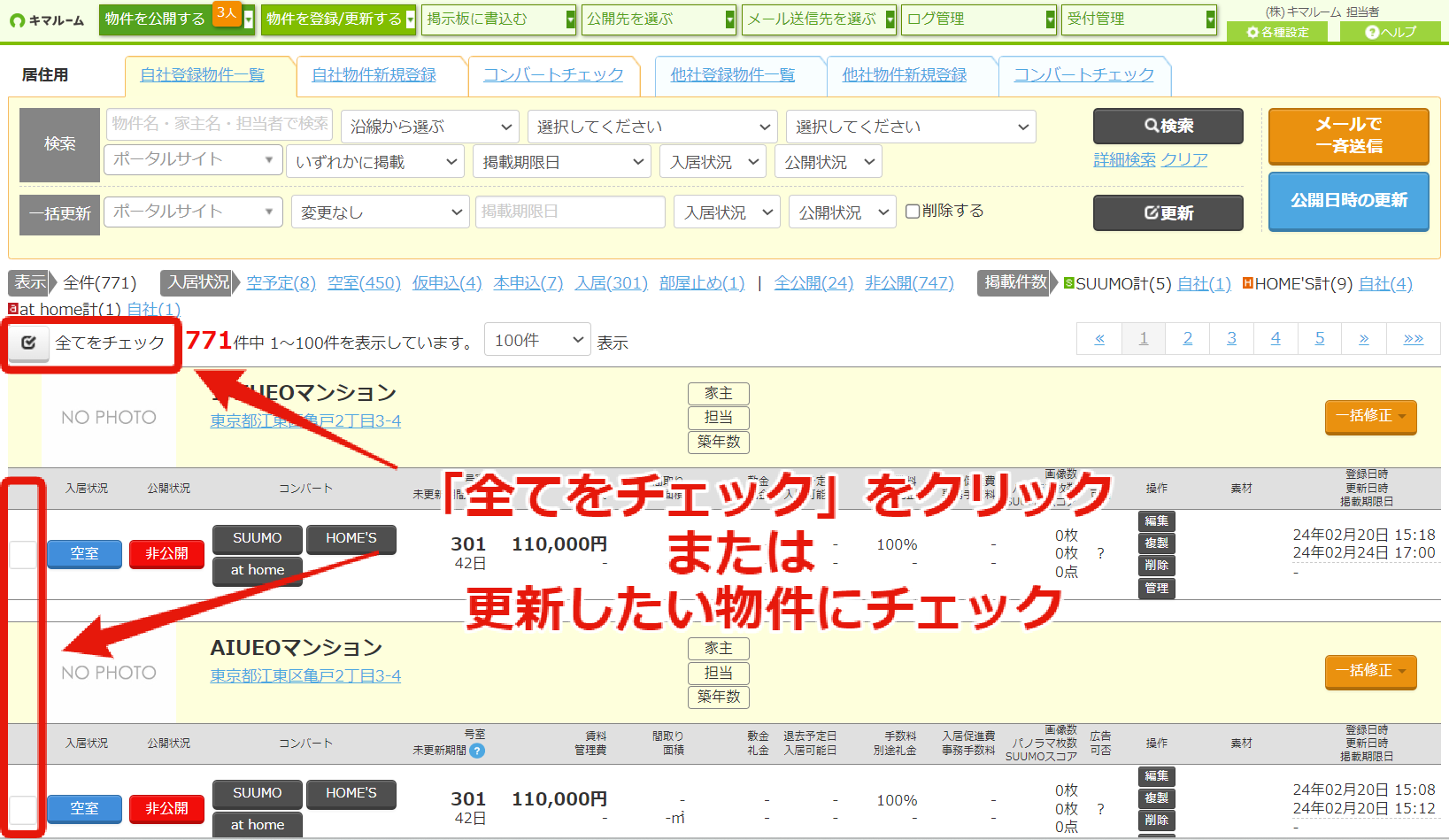 元付確認日の一括更新②.png