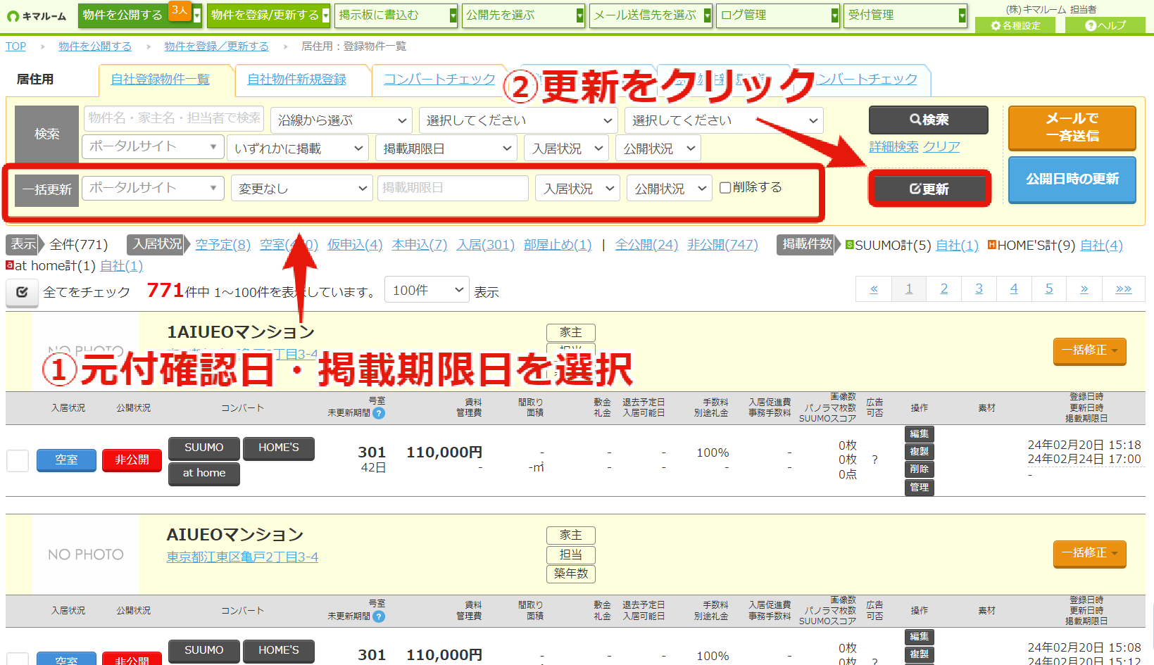 元付確認日の一括更新③.png