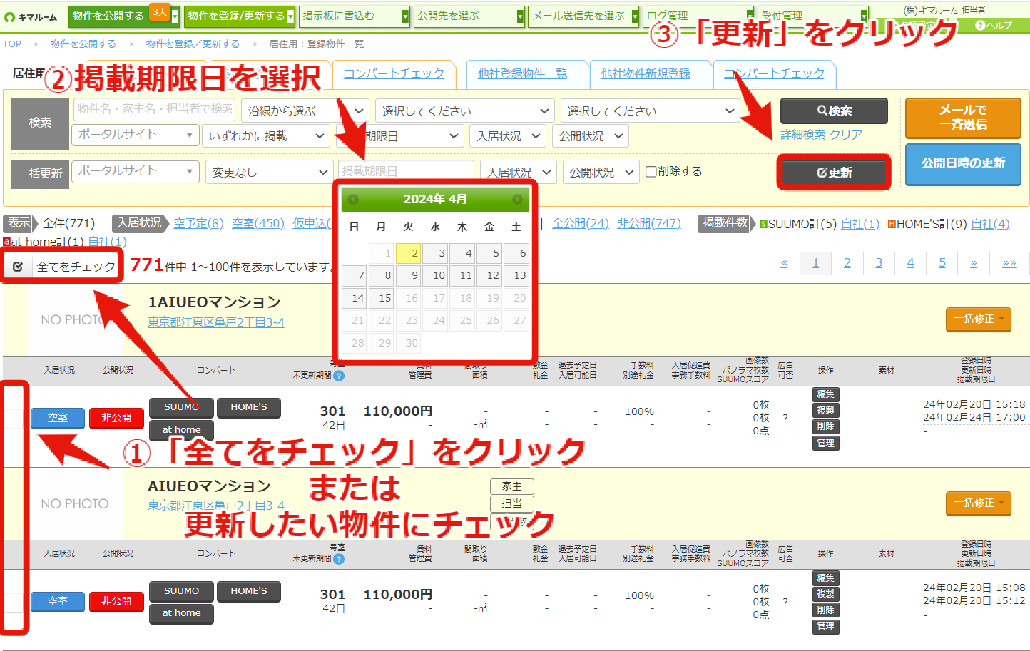掲載期限日の一括更新②.png