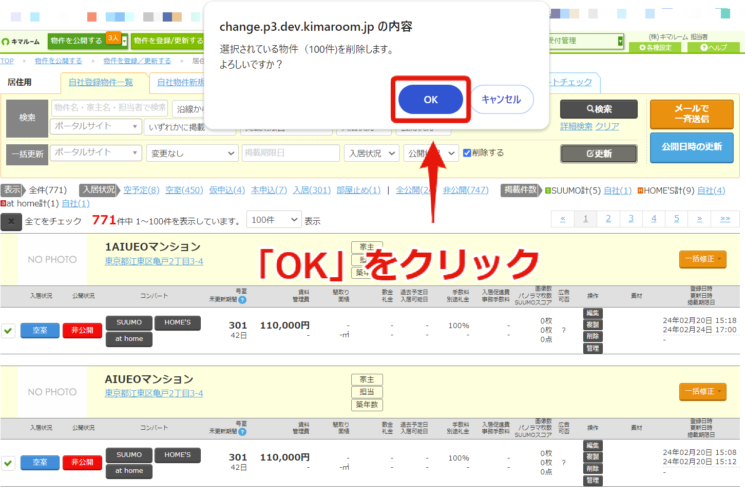 物件の一括削除③.png