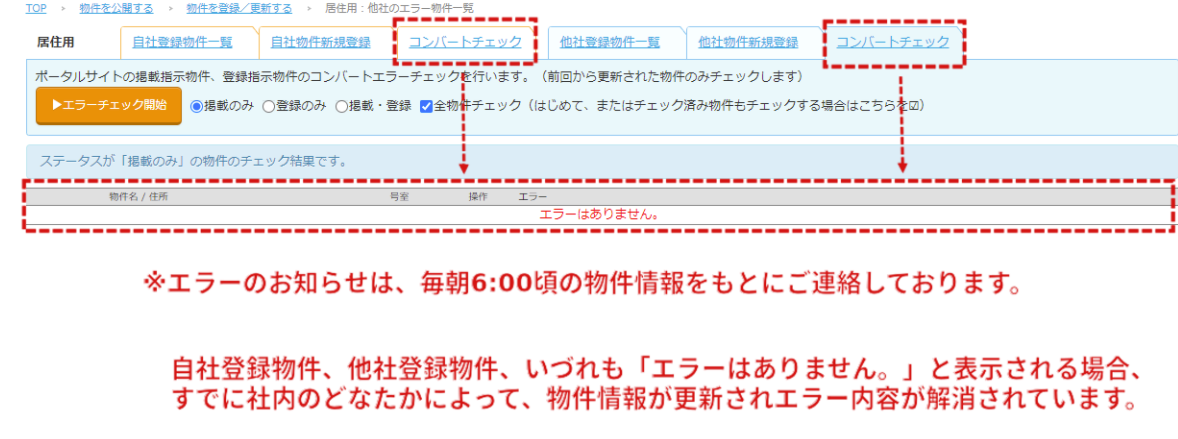 キマルームでのコンバートエラーチェックについて④.png