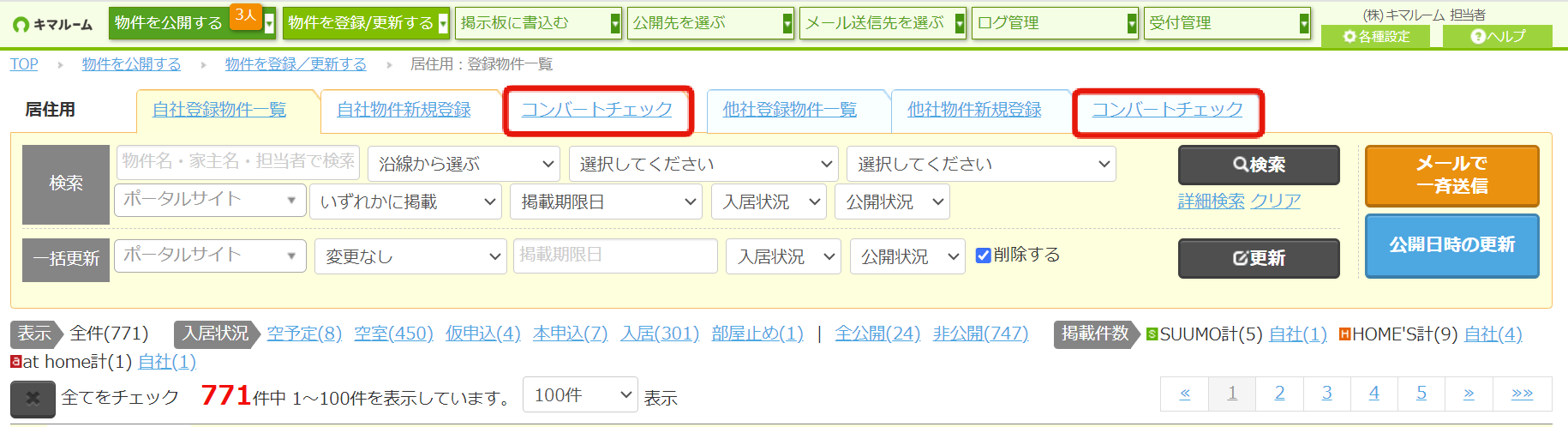 キマルームでのコンバートエラーチェックについて①.png