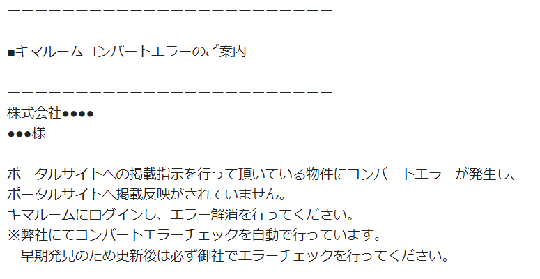 キマルームでのコンバートエラーチェックについて②.png