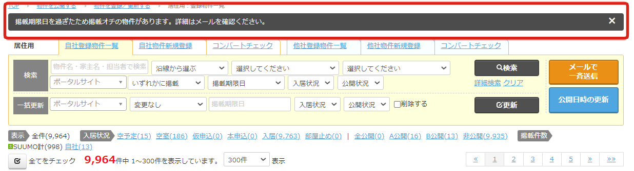 キマルームでのコンバートエラーチェックについて③.png