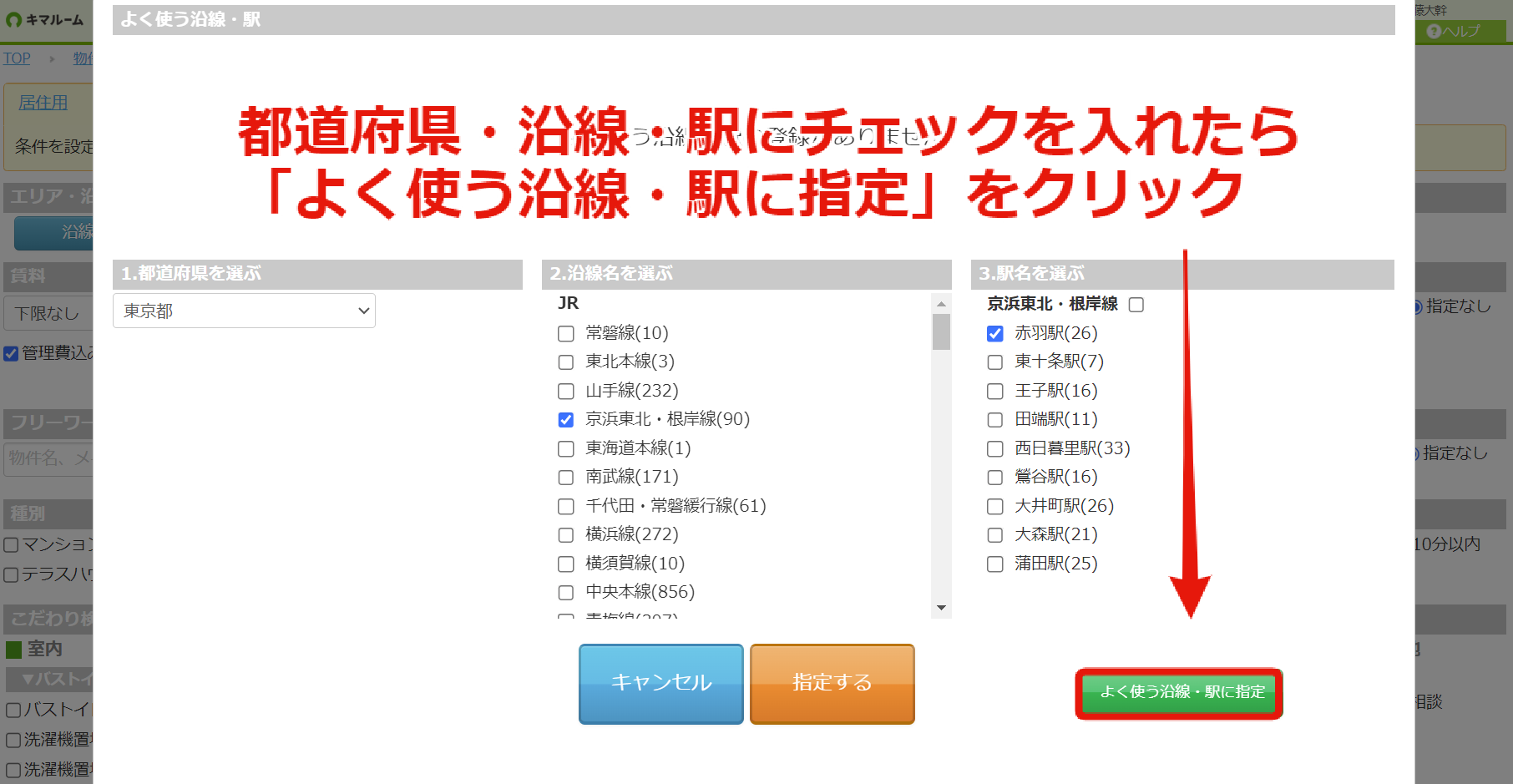 条件で物件を探す③.png