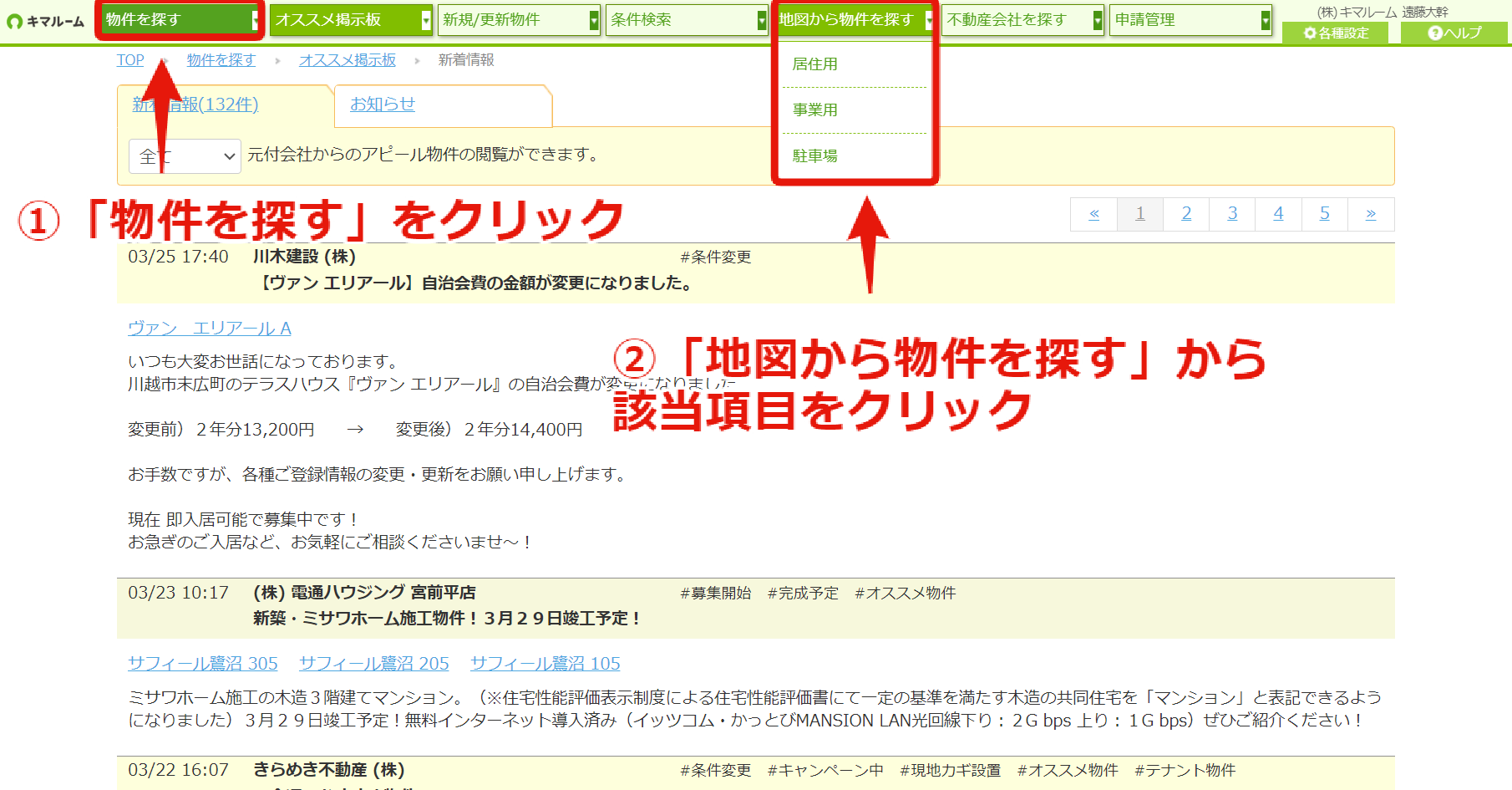 地図から物件を探す①.png