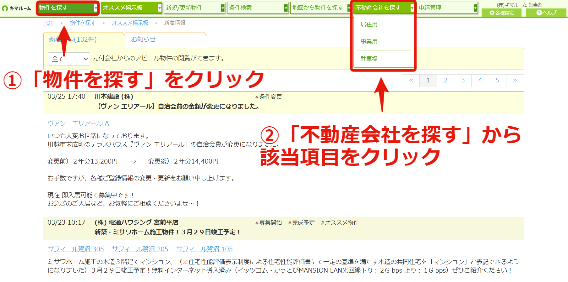 不動産会社を探す①.png
