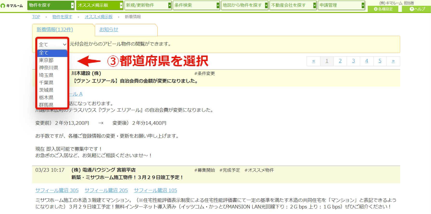オススメ掲示板から物件を探す②.png