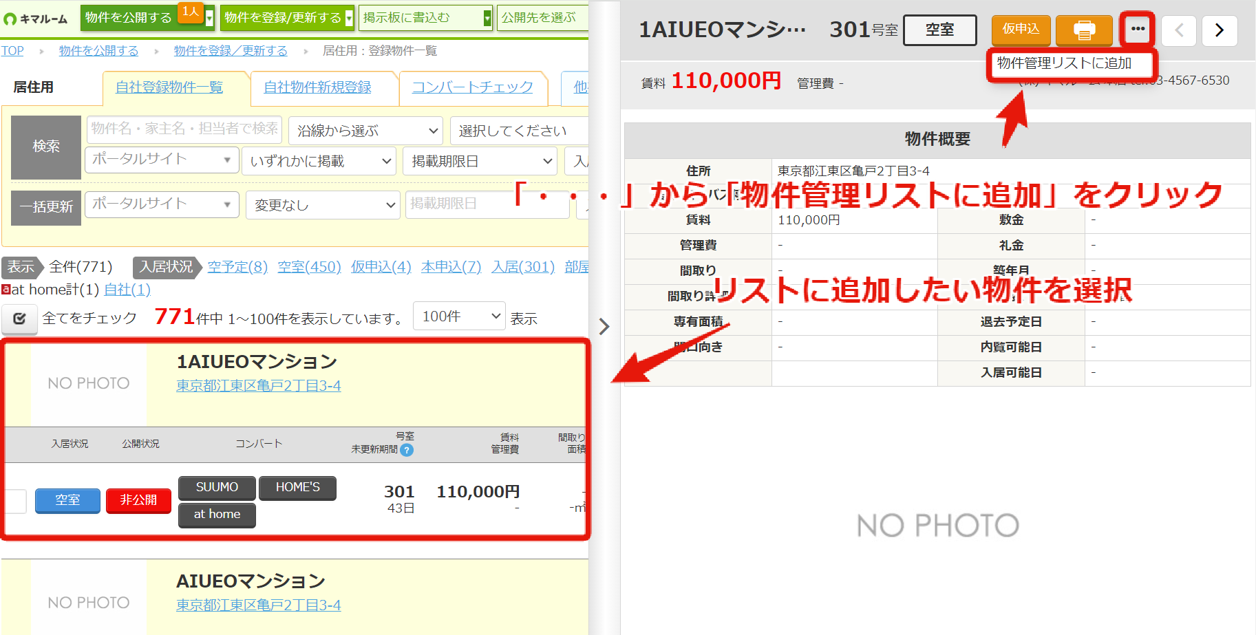 ブッカク機能①　物件ステータスをウォッチしたい物件をリストに追加する②.png