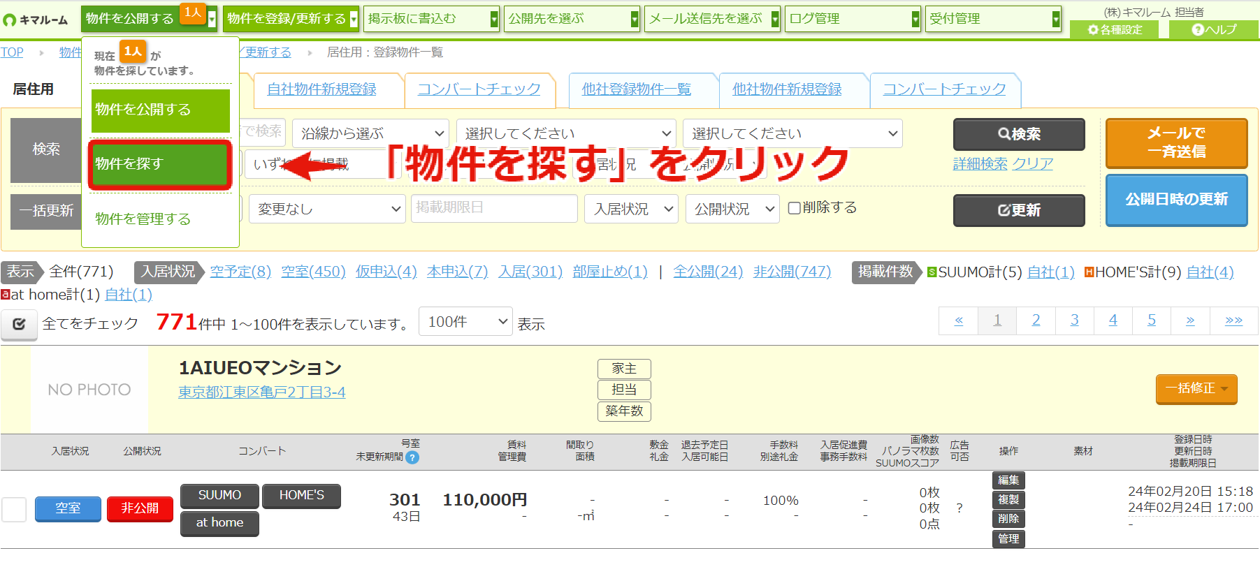 ブッカク機能①　物件ステータスをウォッチしたい物件をリストに追加する③.png