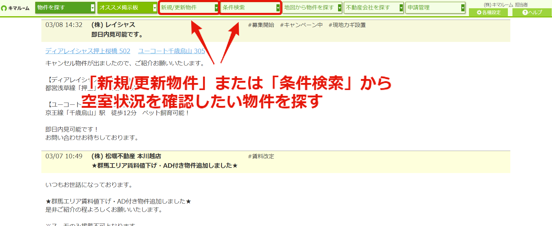 ブッカク機能①　物件ステータスをウォッチしたい物件をリストに追加する⑥.png