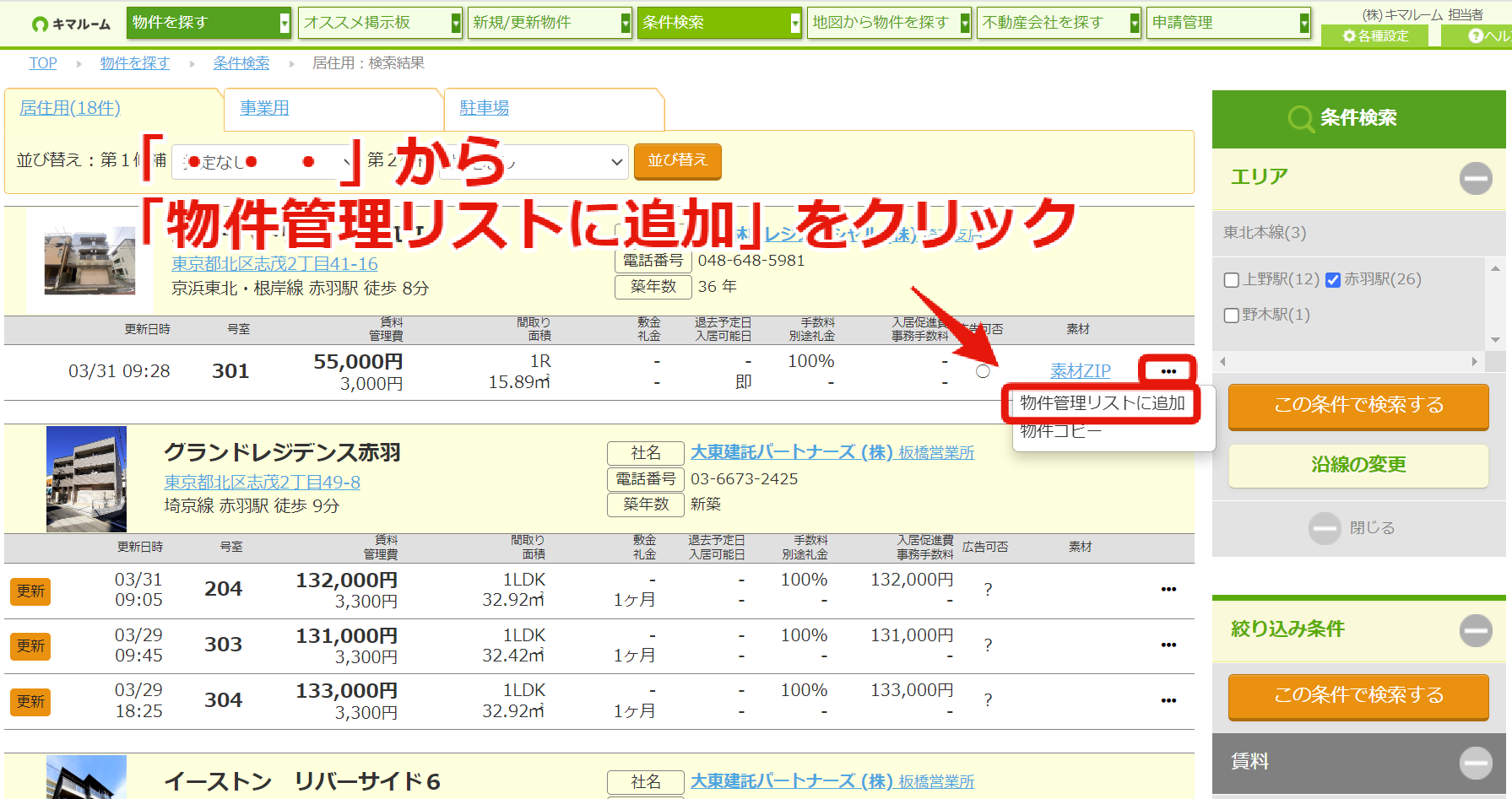 ブッカク機能①　物件ステータスをウォッチしたい物件をリストに追加する⑦.png