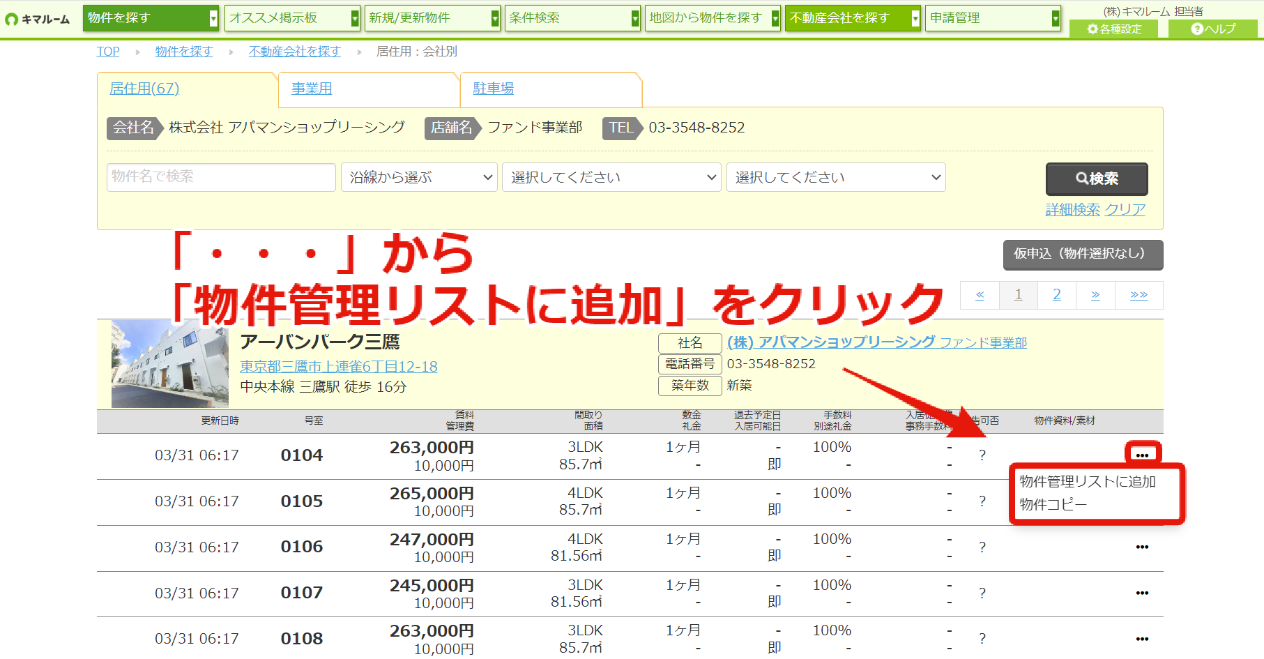 ブッカク機能①　物件ステータスをウォッチしたい物件をリストに追加する⑪.png