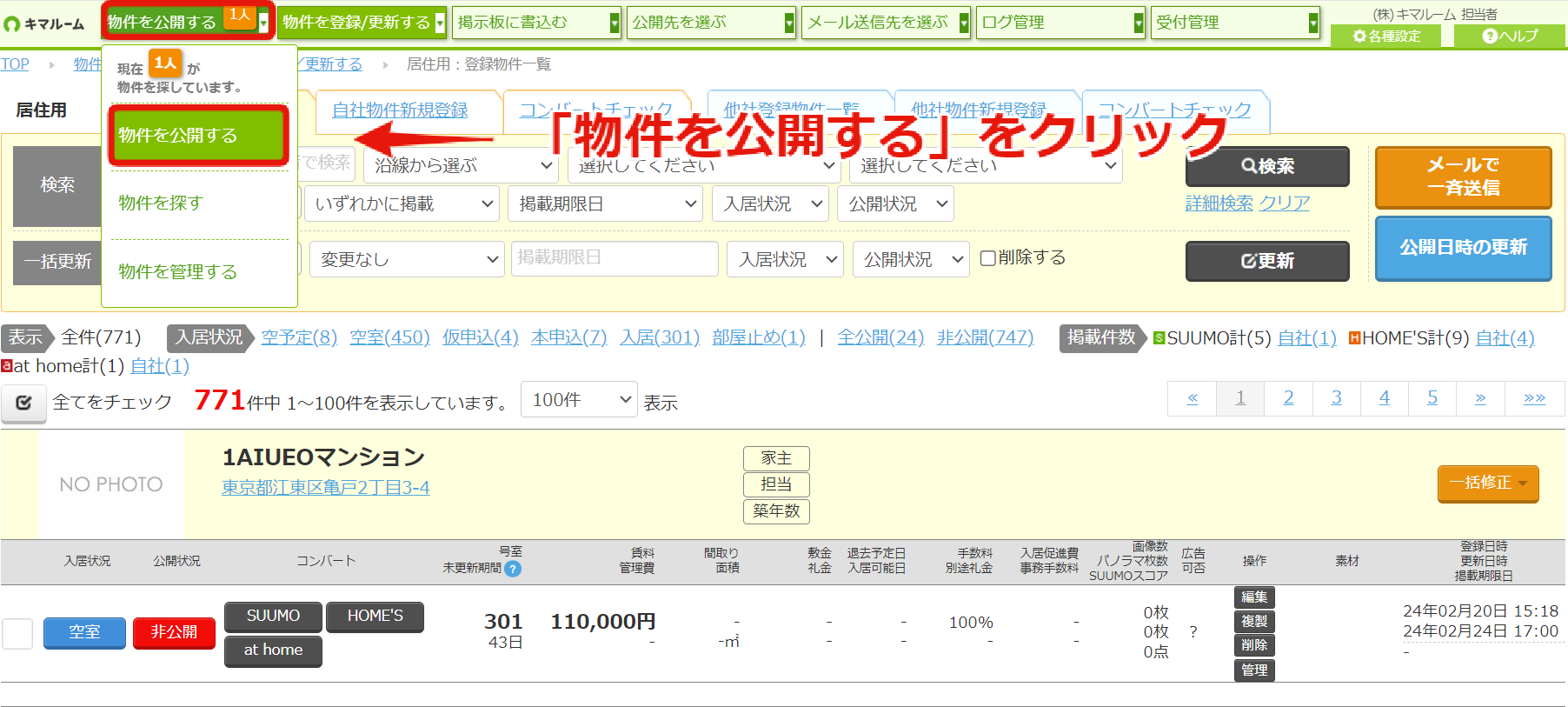 ブッカク機能①　物件ステータスをウォッチしたい物件をリストに追加する①.png