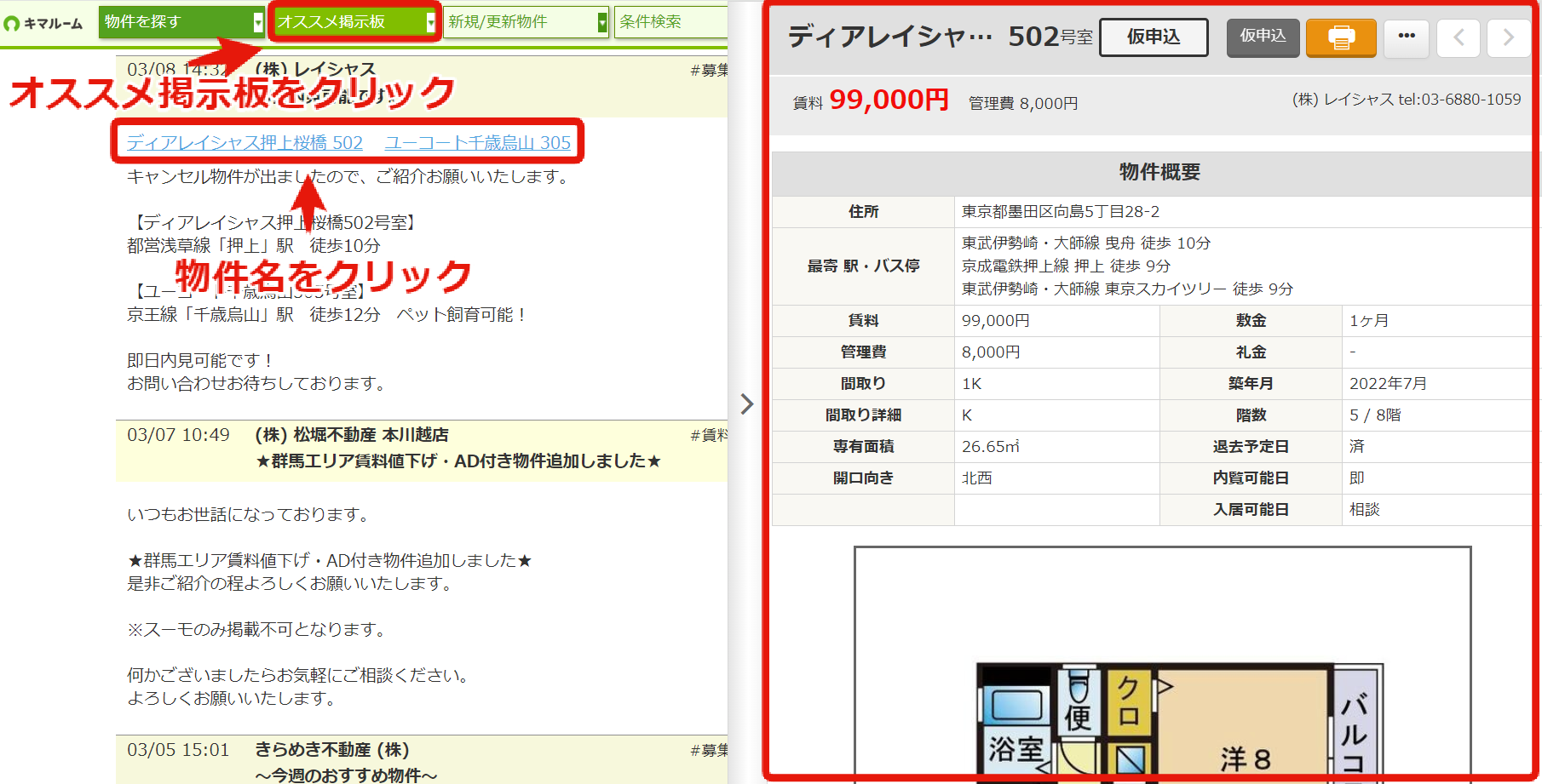 ブッカク機能①　物件ステータスをウォッチしたい物件をリストに追加する④.png