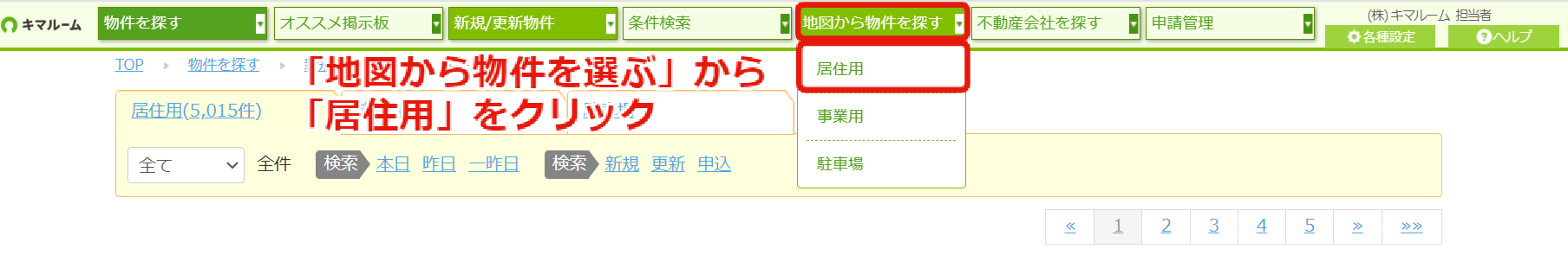 ブッカク機能①　物件ステータスをウォッチしたい物件をリストに追加する⑧.png