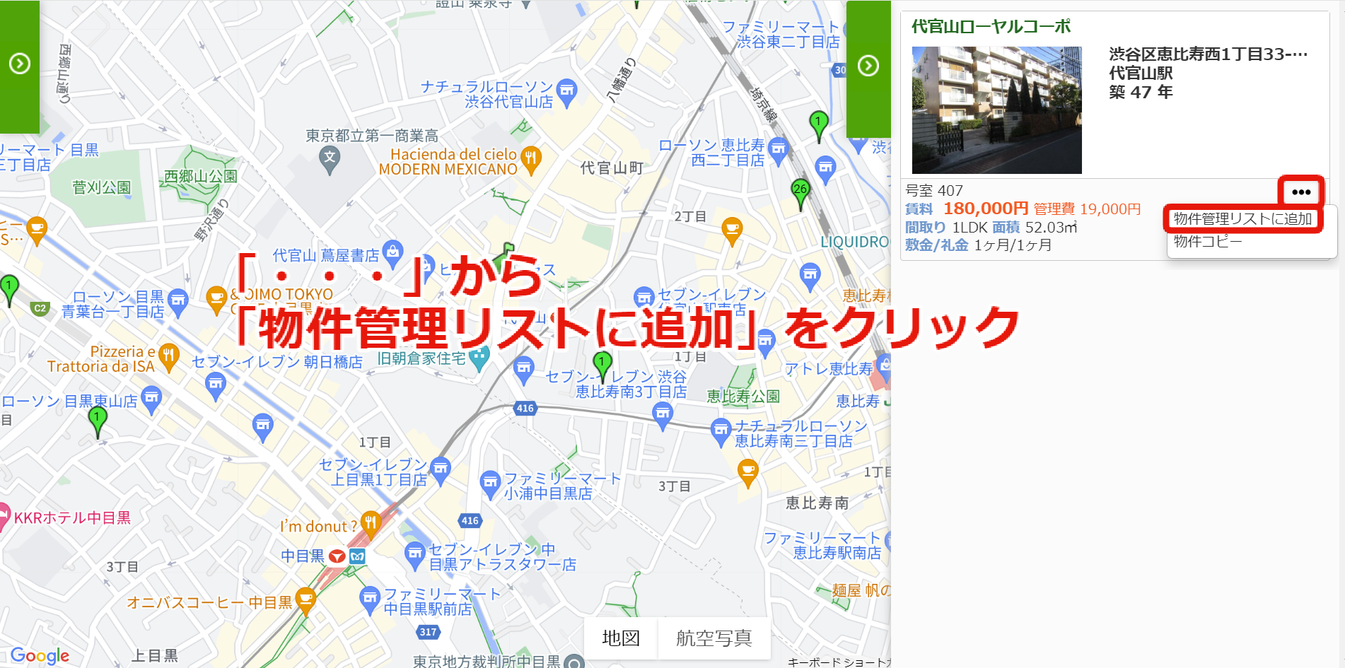 ブッカク機能①　物件ステータスをウォッチしたい物件をリストに追加する⑨.png
