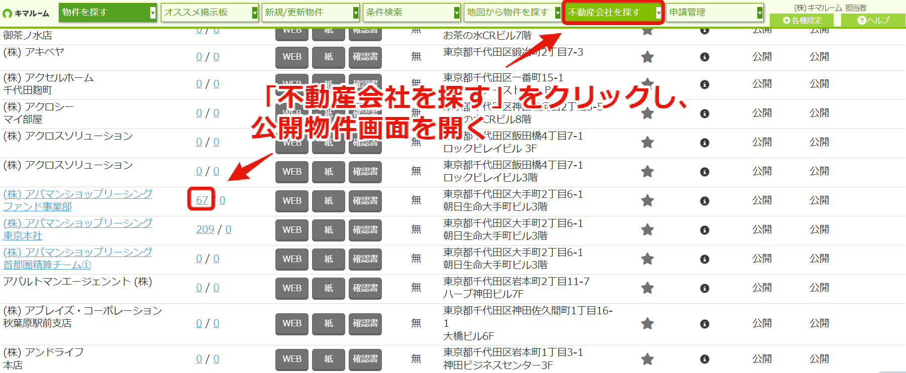 ブッカク機能①　物件ステータスをウォッチしたい物件をリストに追加する⑩.png