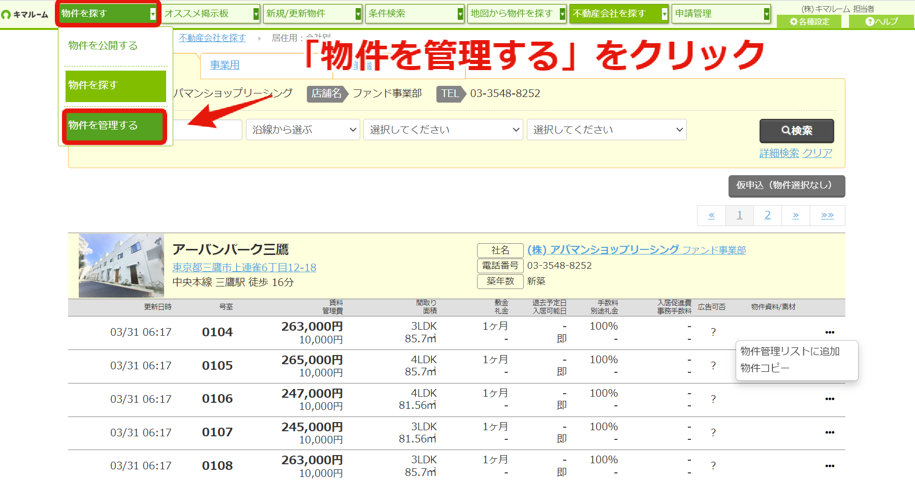 ブッカク機能②　登録した物件ステータスをウォッチする①.png