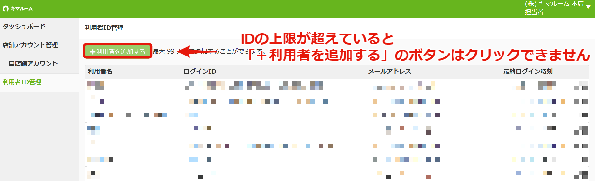 利用IDの追加②：上限以上の場合①.png