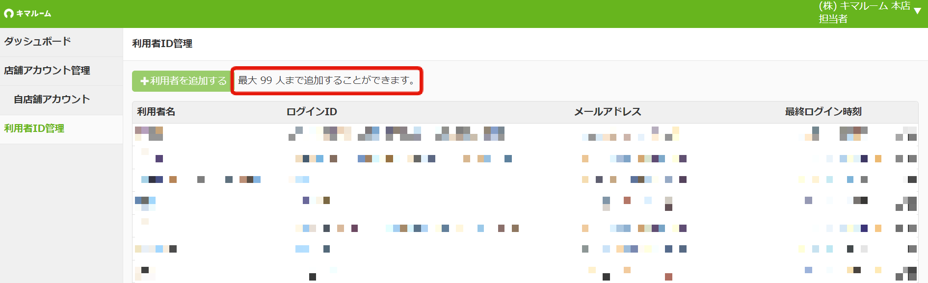 利用IDの追加②：上限以上の場合②.png