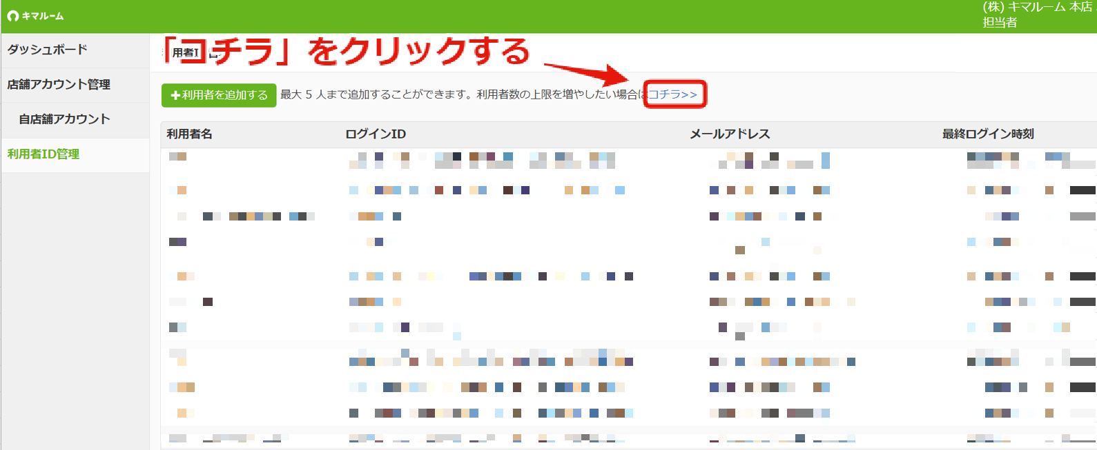利用IDの追加②：上限以上の場合③.png