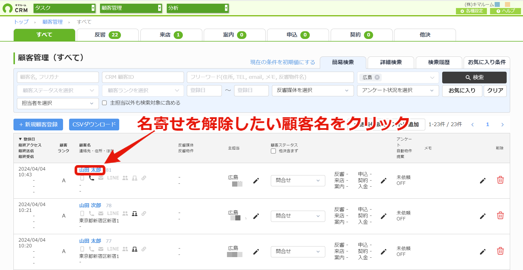 名寄せの解除：同一人物名寄せ②.png