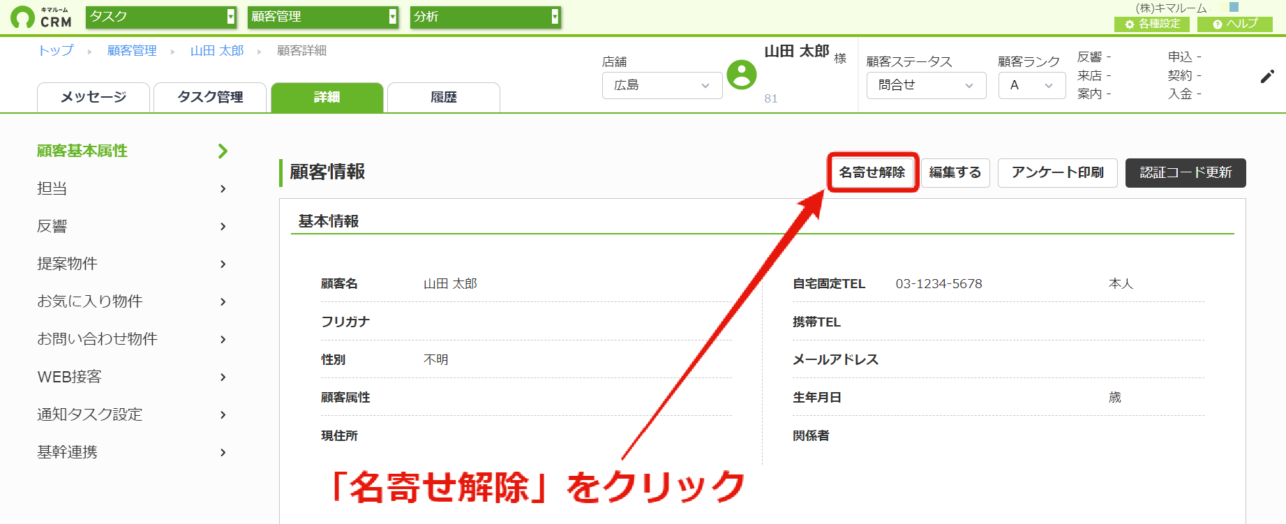 名寄せの解除：同一人物名寄せ④.png
