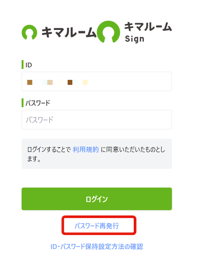 パスワードの再発行①.png