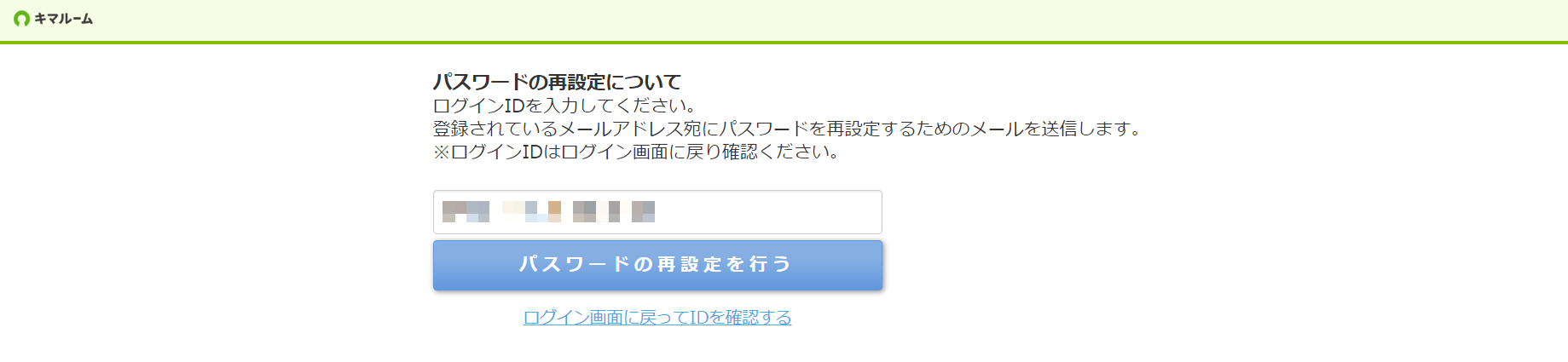 パスワードの再発行②.png
