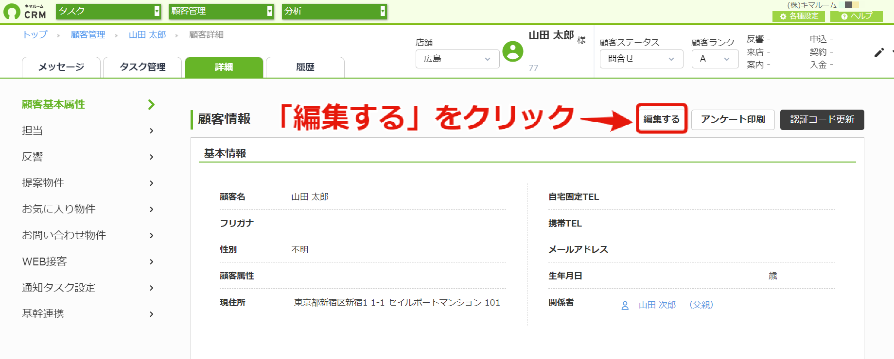 名寄せの解除：関係者名寄せ④.png