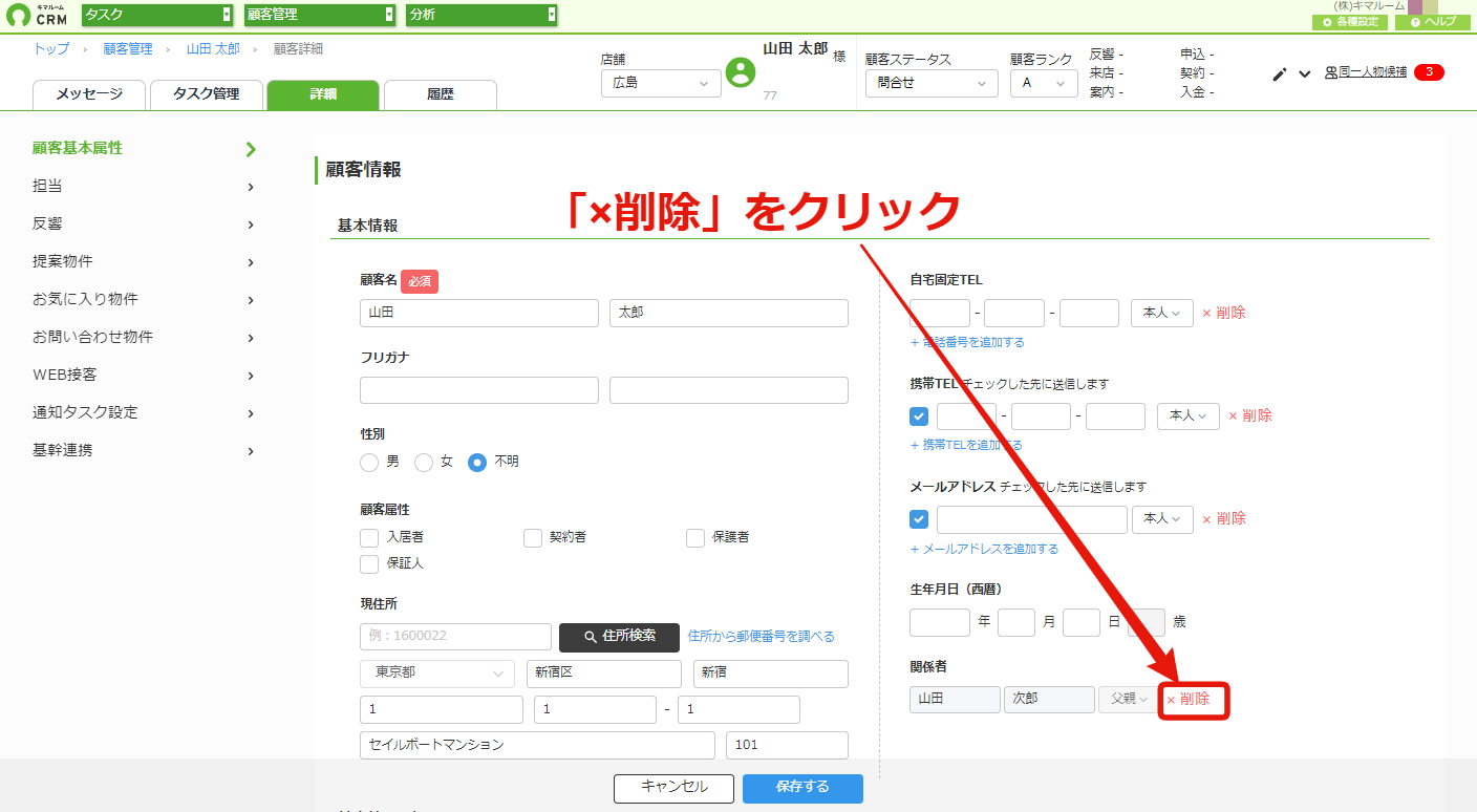 名寄せの解除：関係者名寄せ⑤.png