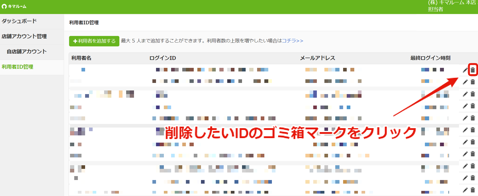 IDの確認、削除、再発行(新規ID追加)④.png