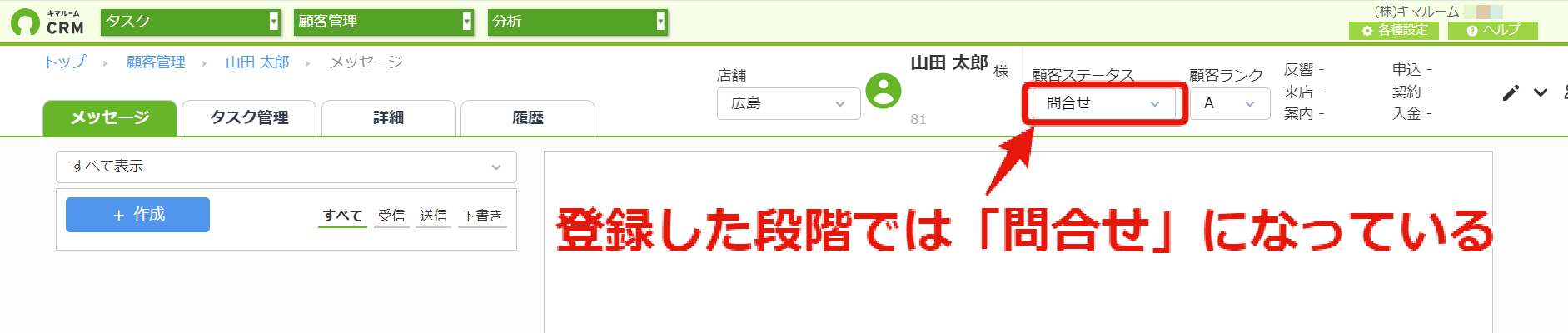 キマルーム Signの申込ステータスからキマルーム CRMの顧客ステータスへの連携について①.png