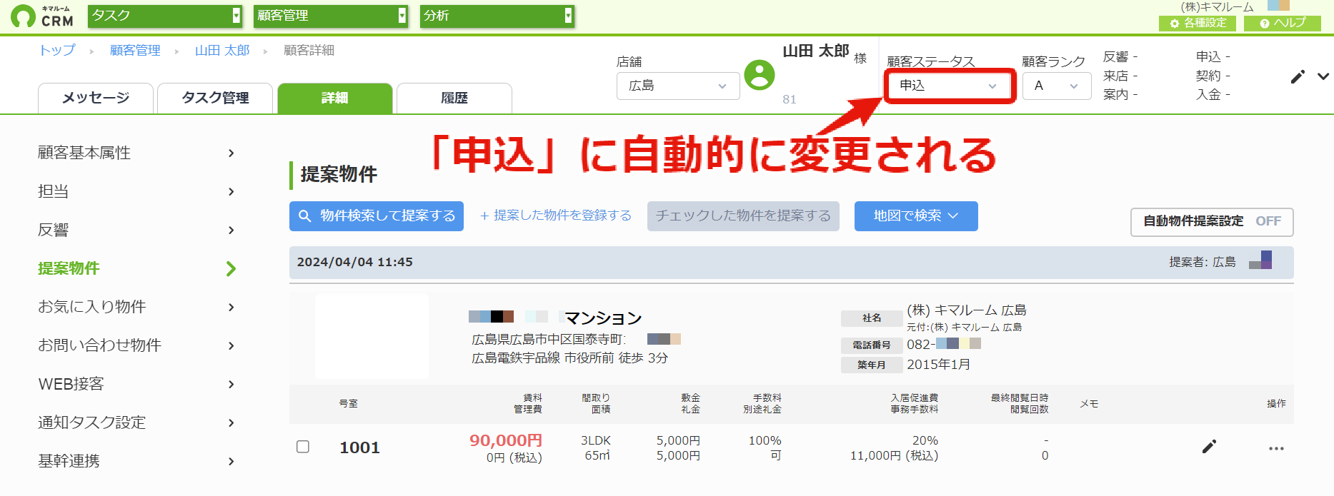 キマルーム Signの申込ステータスからキマルーム CRMの顧客ステータスへの連携について②.png