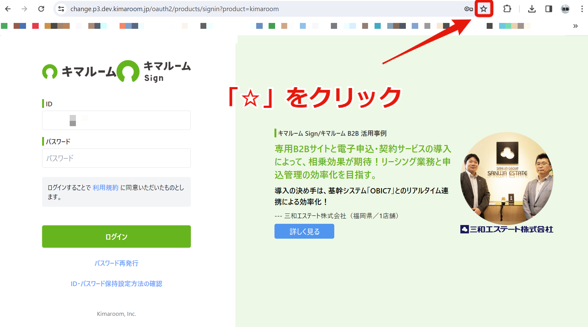 お気に入りへの登録方法①.png
