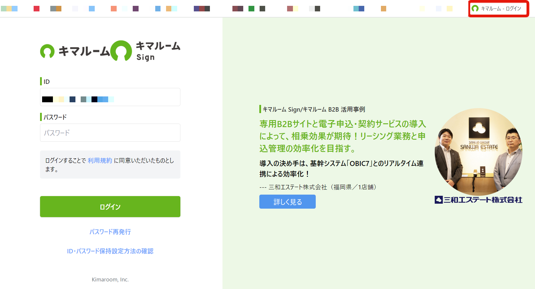 お気に入りへの登録方法②.png
