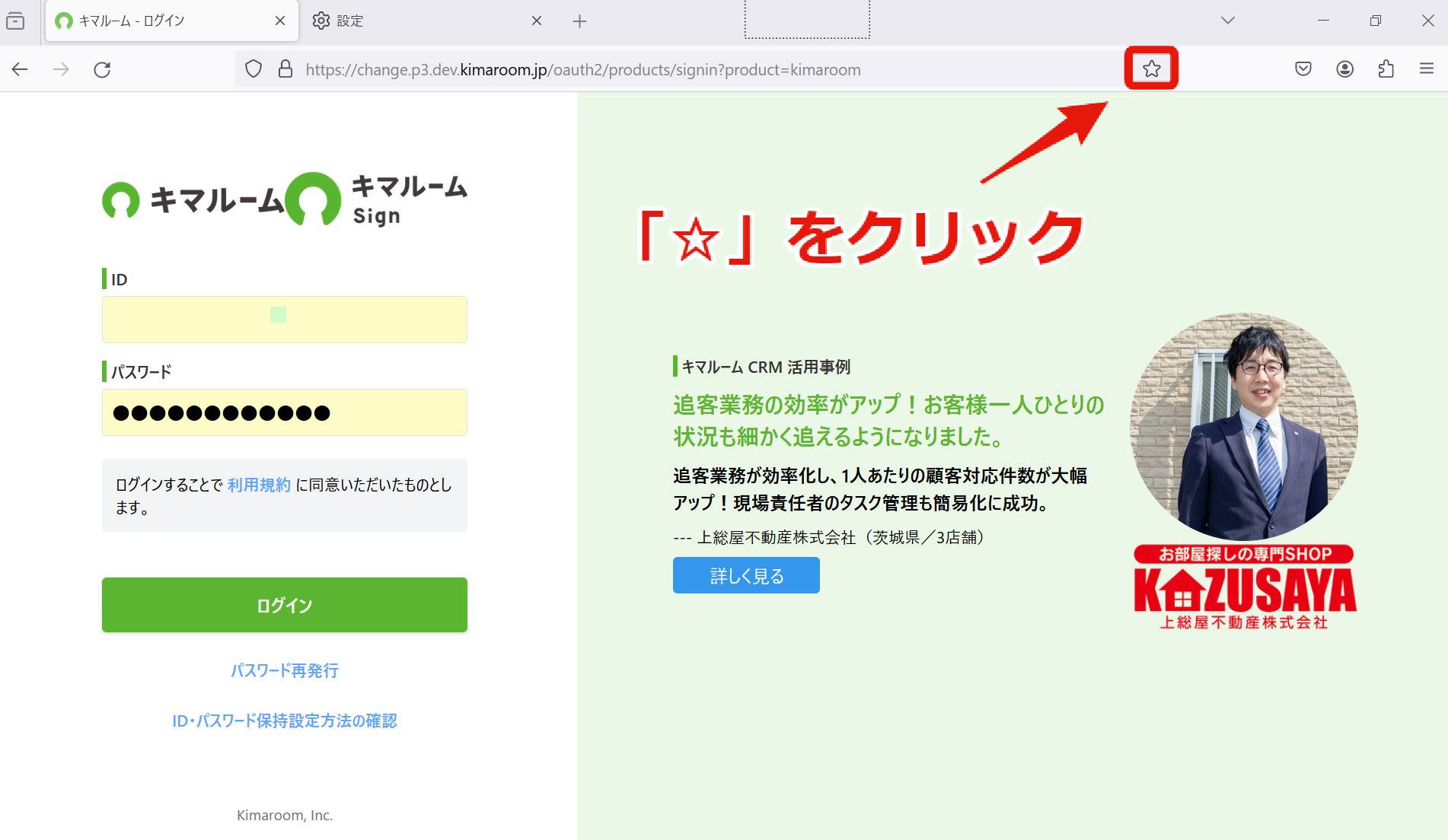 お気に入りへの登録方法⑥.png
