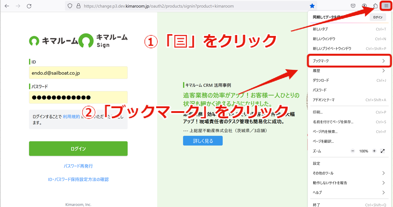 お気に入りへの登録方法⑧.png